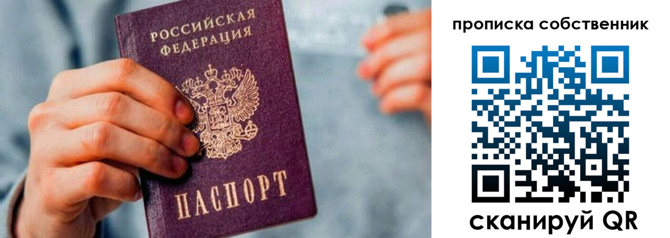 временная регистрация для всех в Мирном