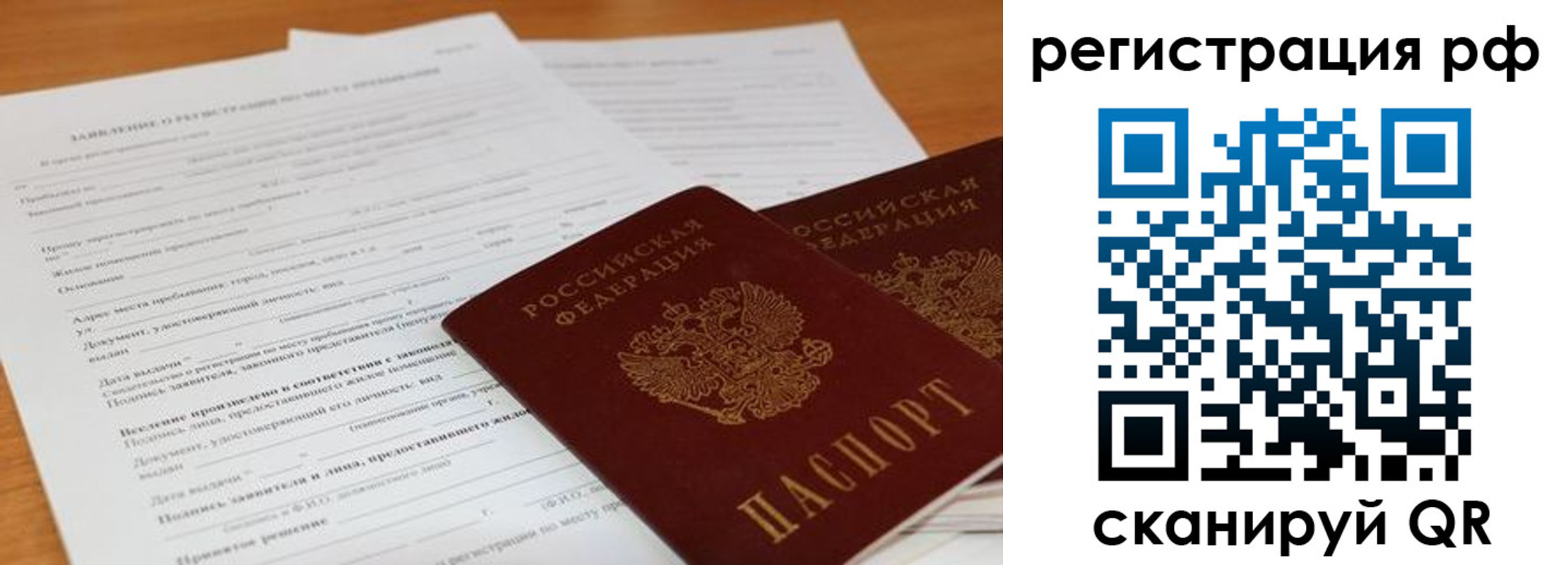 временная регистрация для всех в Мирном
